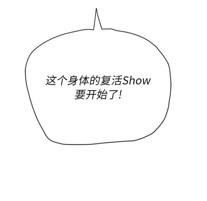 難纏小惡女第131話