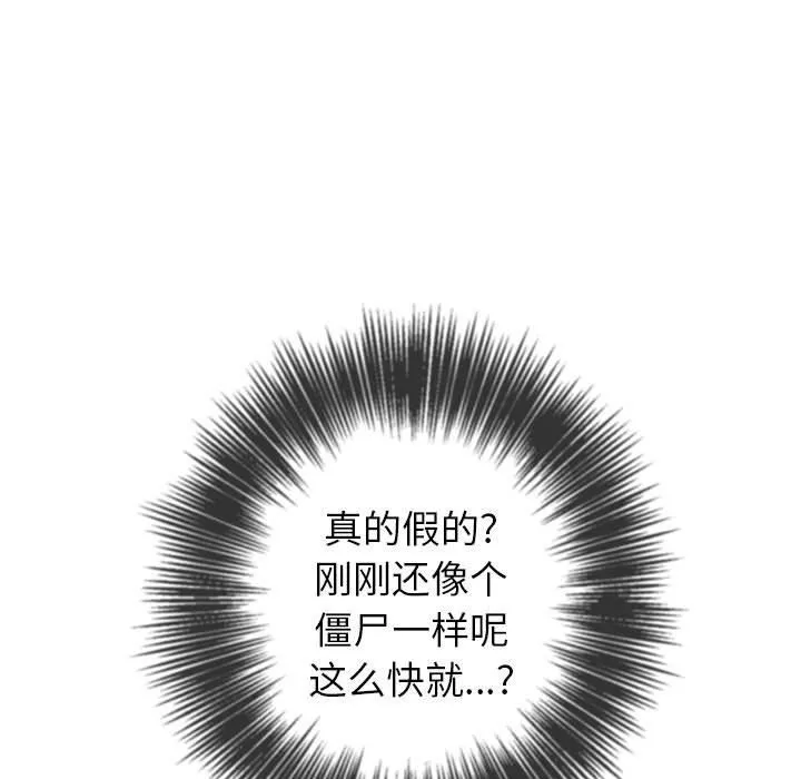 難纏小惡女第131話