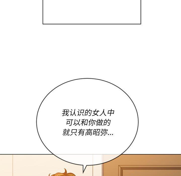 難纏小惡女第131話