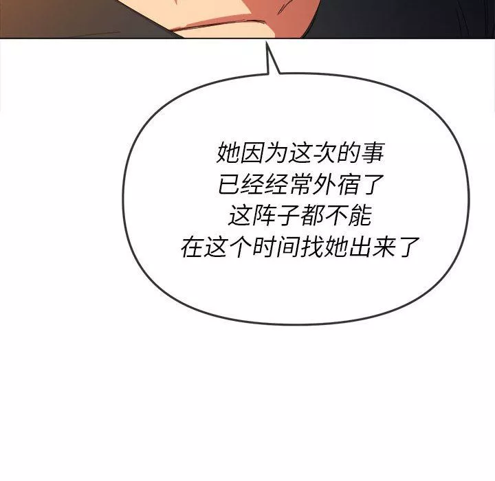 難纏小惡女第131話