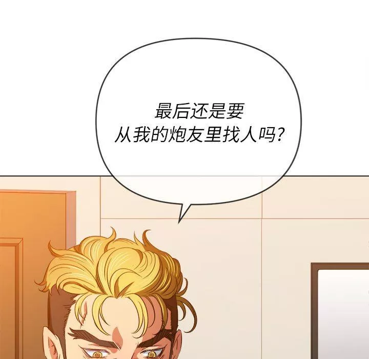 難纏小惡女第131話
