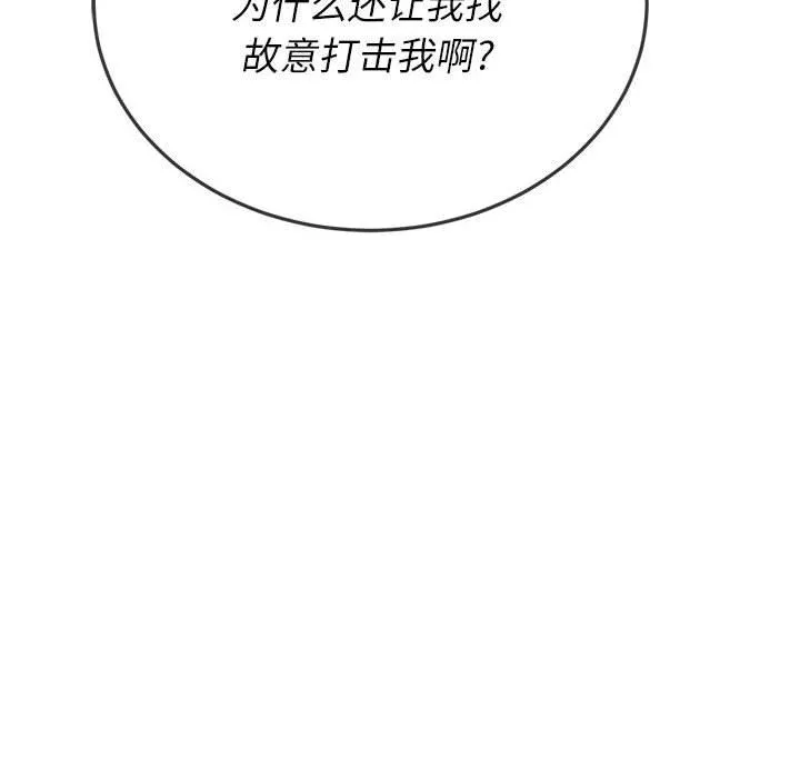難纏小惡女第131話