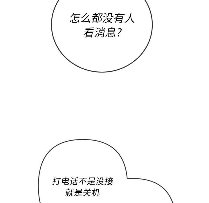 難纏小惡女第131話
