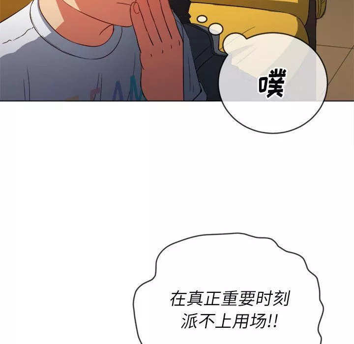 難纏小惡女第131話