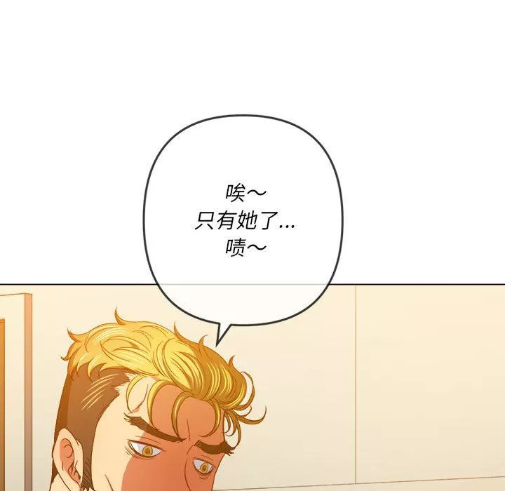 難纏小惡女第131話
