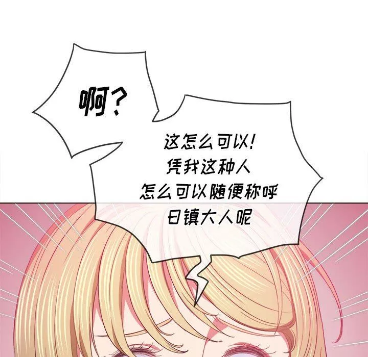 難纏小惡女第131話