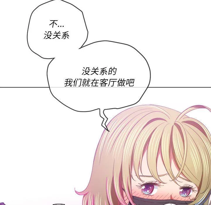 難纏小惡女第131話