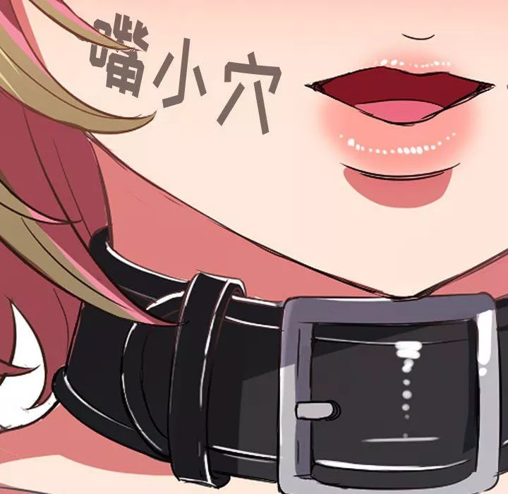 難纏小惡女第132話