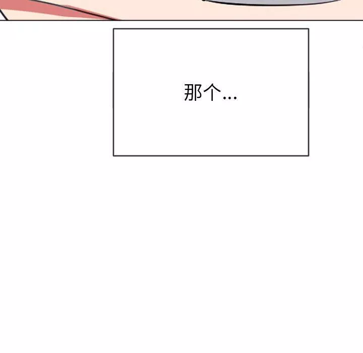 難纏小惡女第132話