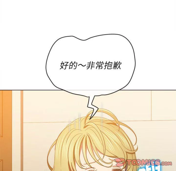 難纏小惡女第132話