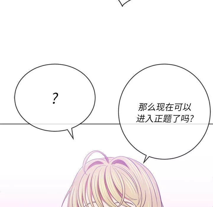 難纏小惡女第132話