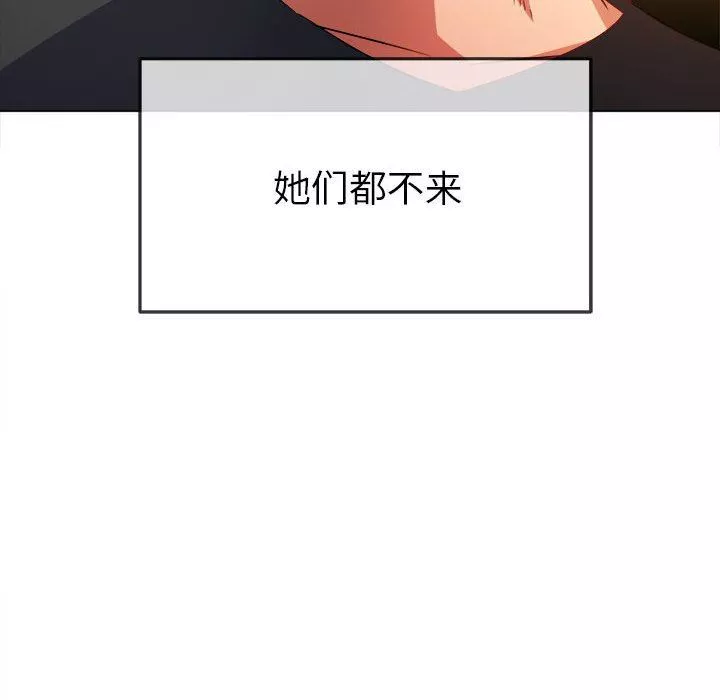 難纏小惡女第132話