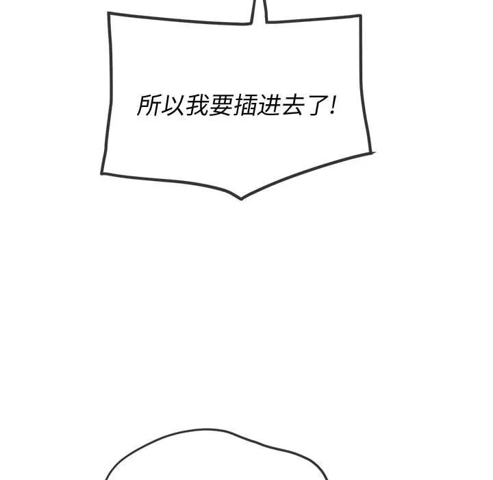 難纏小惡女第132話