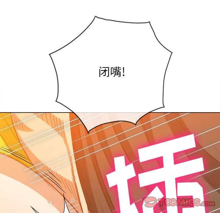 難纏小惡女第133話