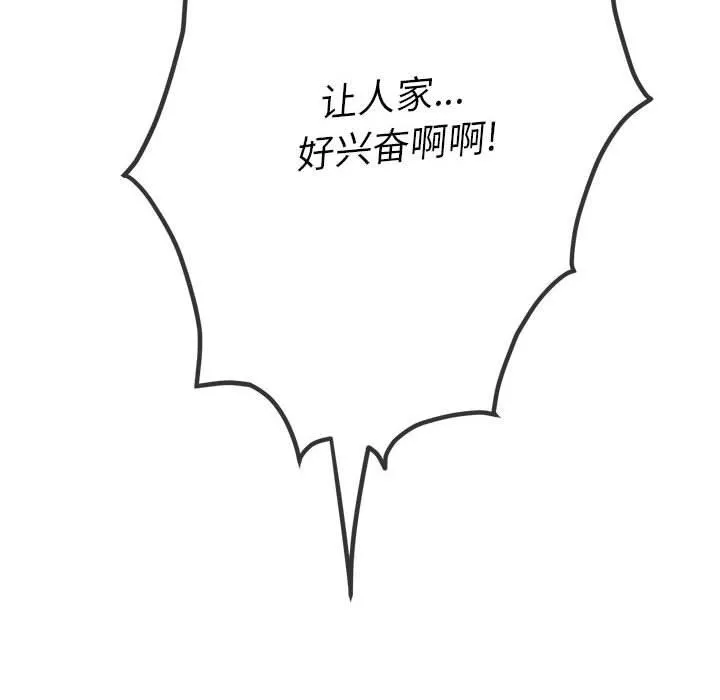難纏小惡女第133話