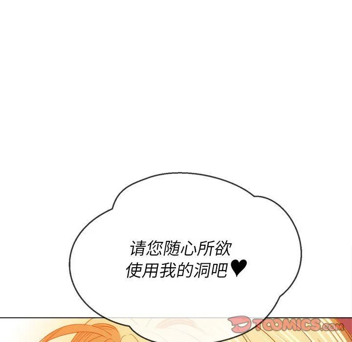 難纏小惡女第133話