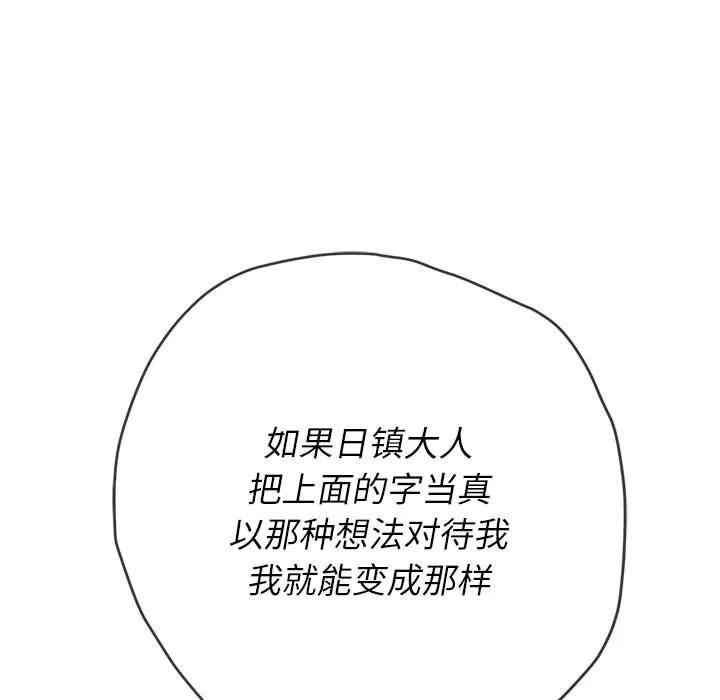 難纏小惡女第133話
