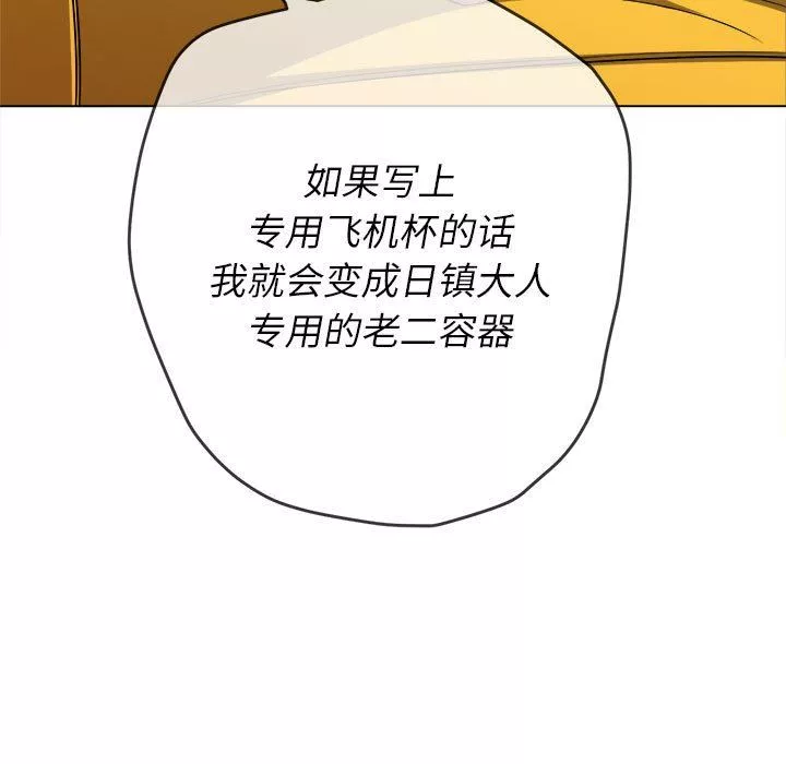 難纏小惡女第133話