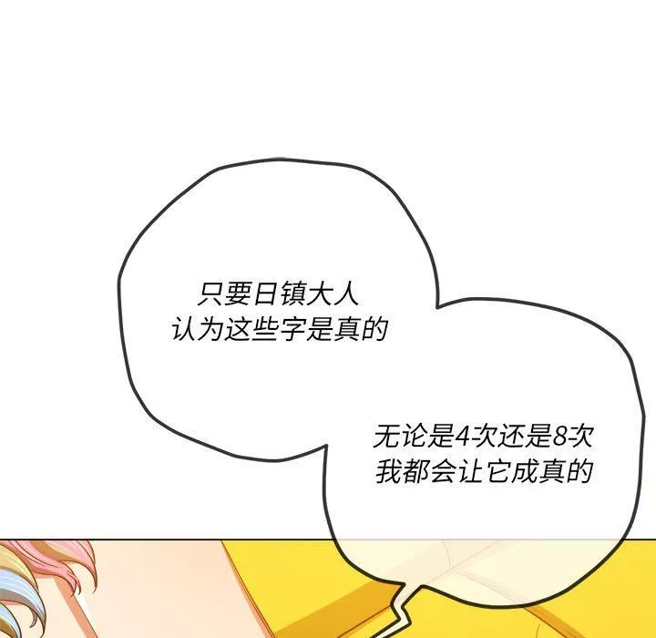 難纏小惡女第133話
