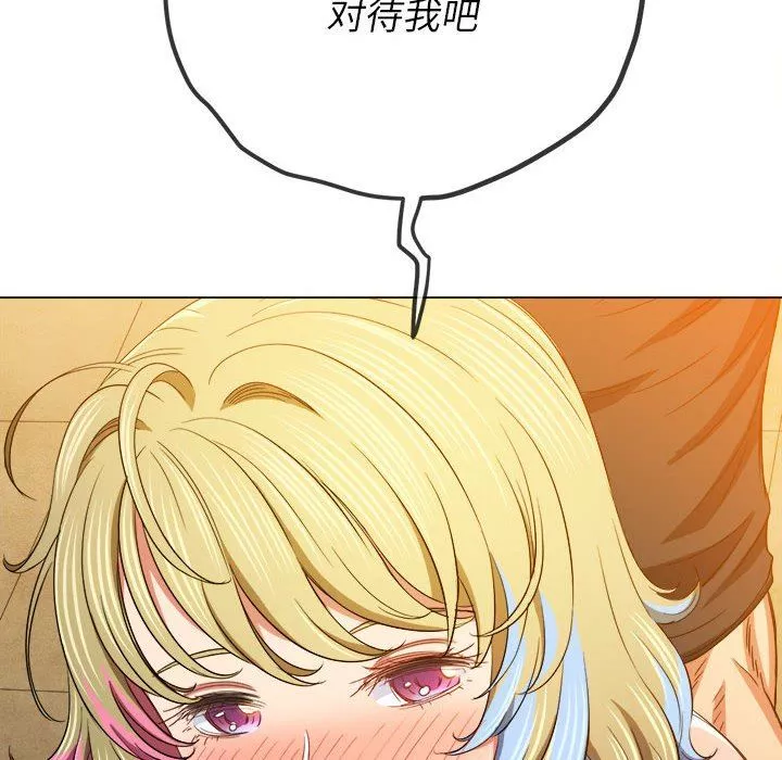 難纏小惡女第133話