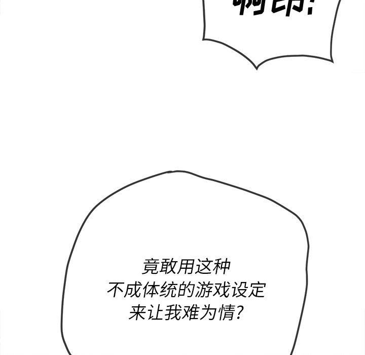 難纏小惡女第133話