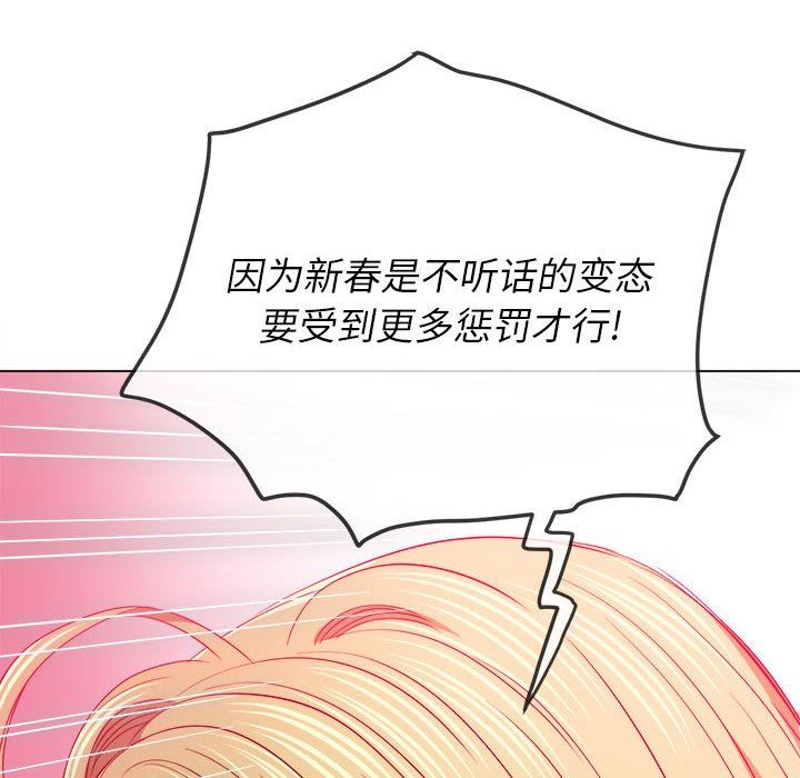 難纏小惡女第133話