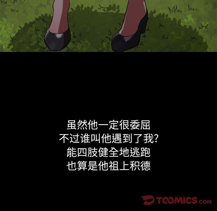 難纏小惡女第134話