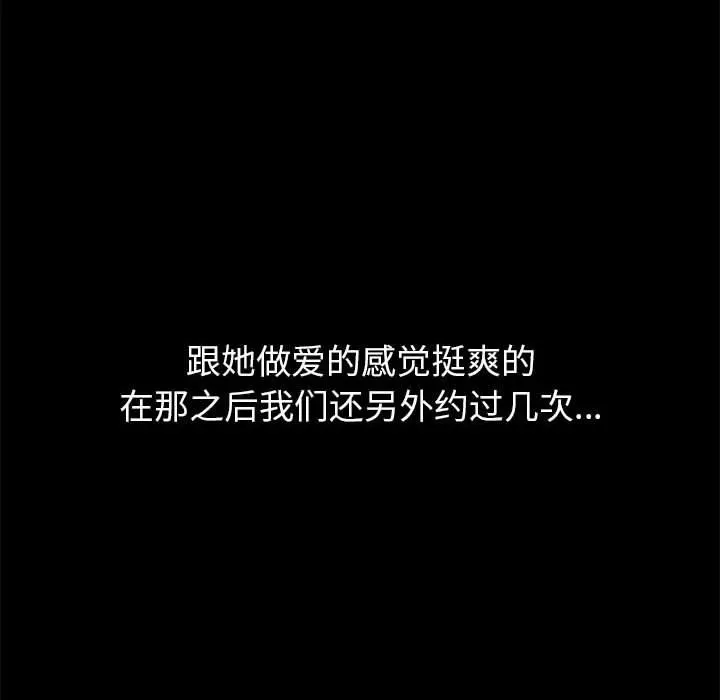 難纏小惡女第134話