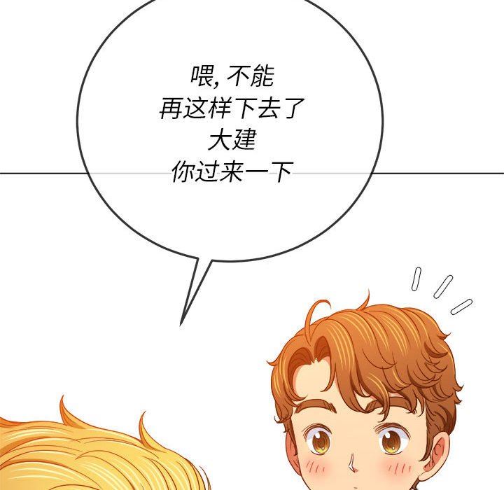 難纏小惡女第134話