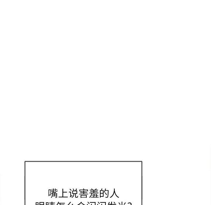 难缠小恶女第134话