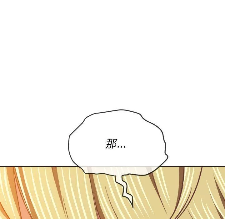 難纏小惡女第134話