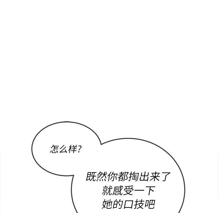 難纏小惡女第134話