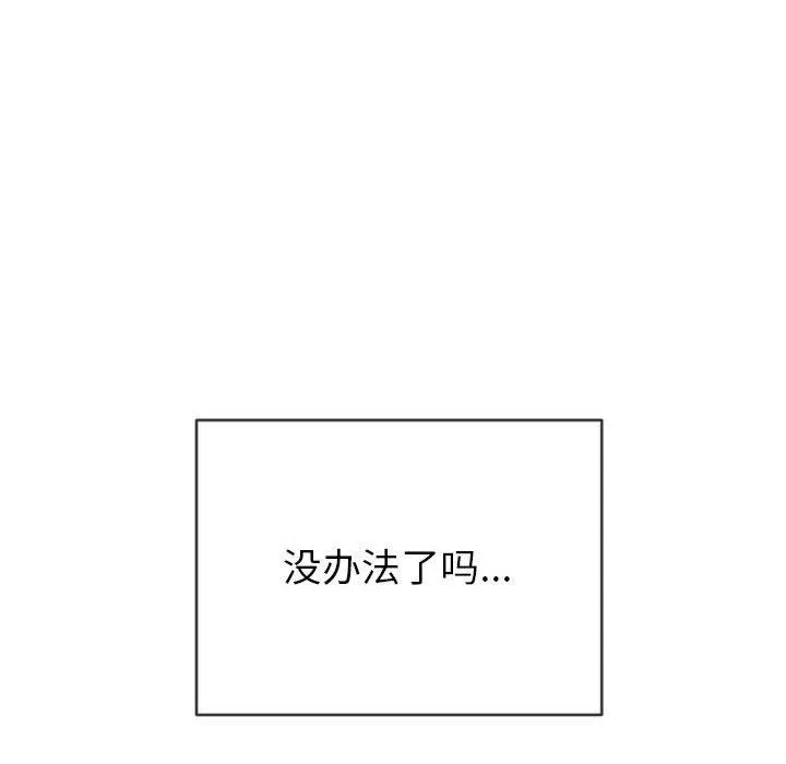 難纏小惡女第135話