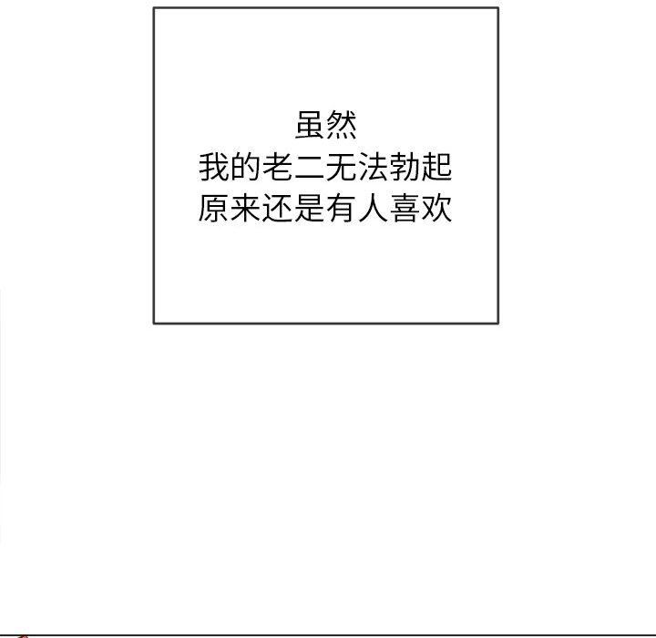 難纏小惡女第135話