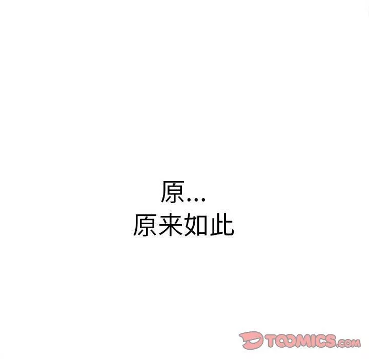 難纏小惡女第135話