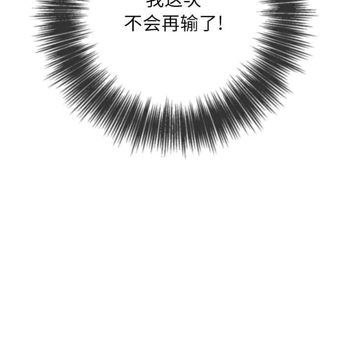 難纏小惡女第135話