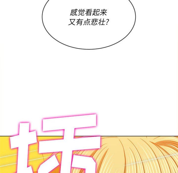 難纏小惡女第135話