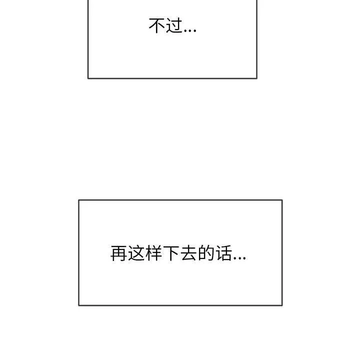 難纏小惡女第135話
