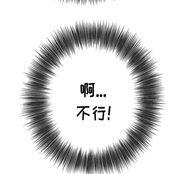 難纏小惡女第136話