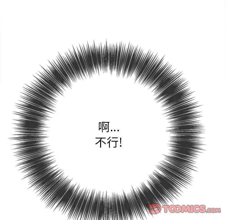 難纏小惡女第136話