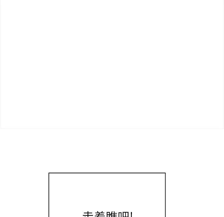 難纏小惡女第136話