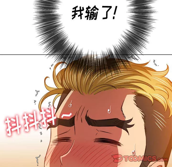 難纏小惡女第136話