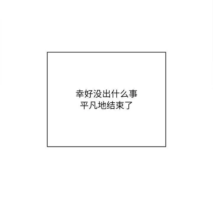 難纏小惡女第136話