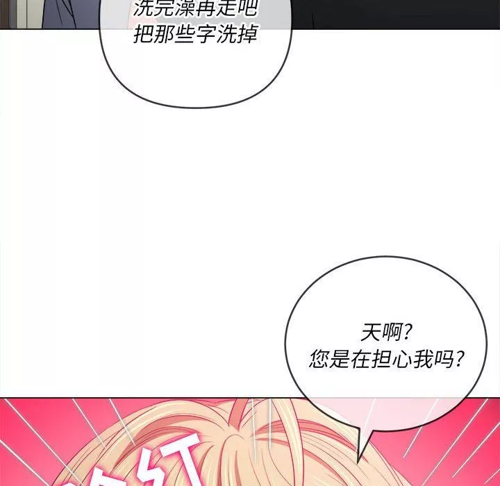難纏小惡女第136話