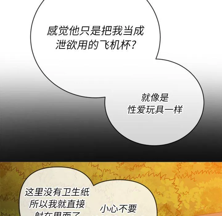 難纏小惡女第136話