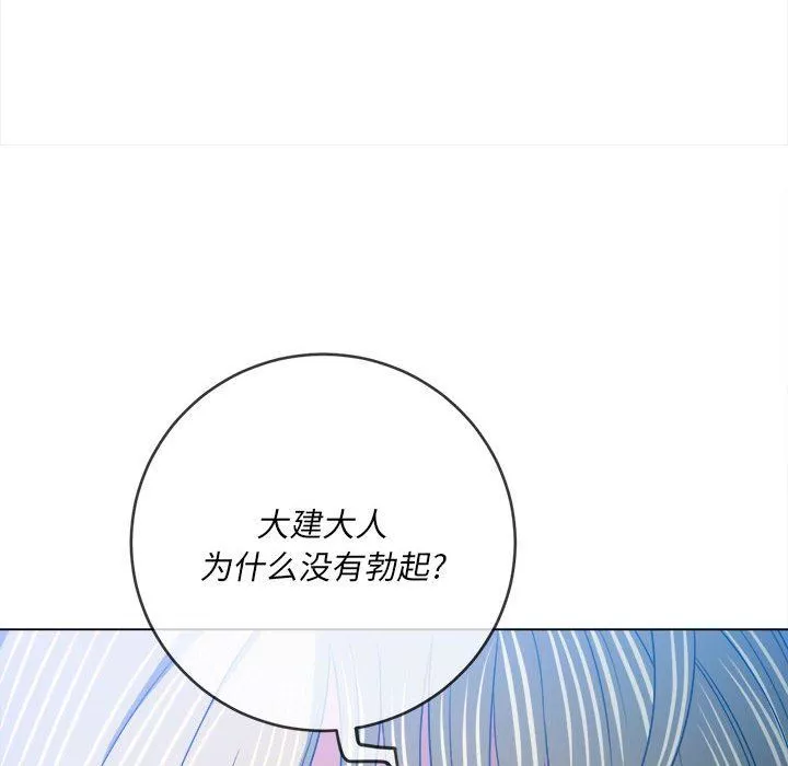 難纏小惡女第136話