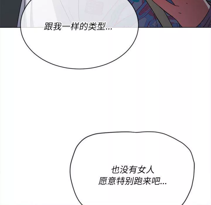 難纏小惡女第136話