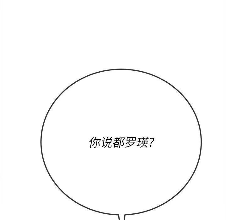 難纏小惡女第136話