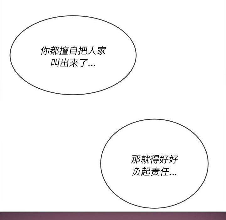 難纏小惡女第136話
