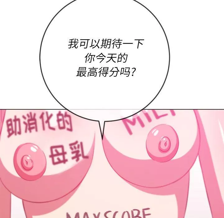 難纏小惡女第137話